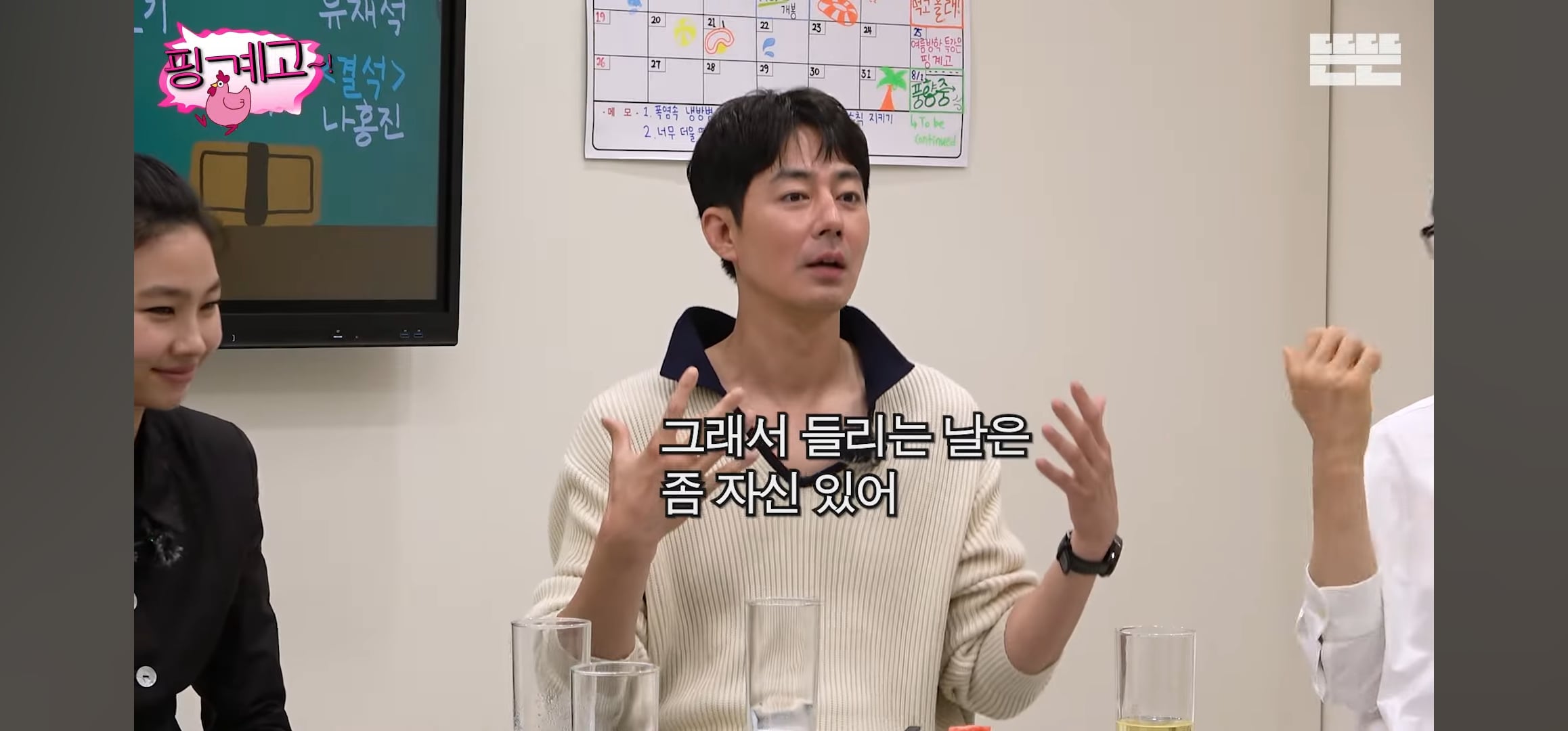 [핑계고] 조인성: 어떤 사람은 영어가 들려.. 근데 어떤 사람은 영어가