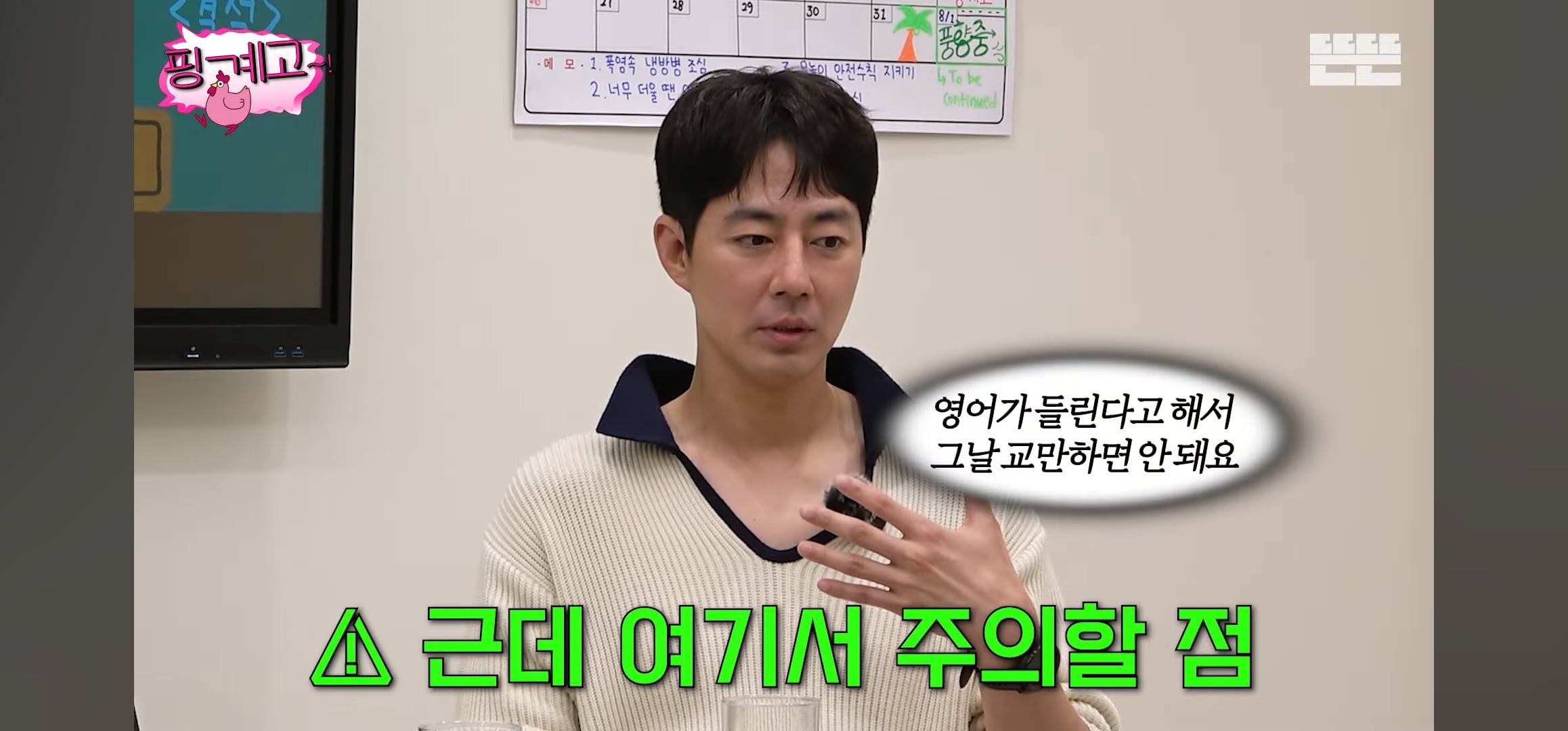 [핑계고] 조인성: 어떤 사람은 영어가 들려.. 근데 어떤 사람은 영어가