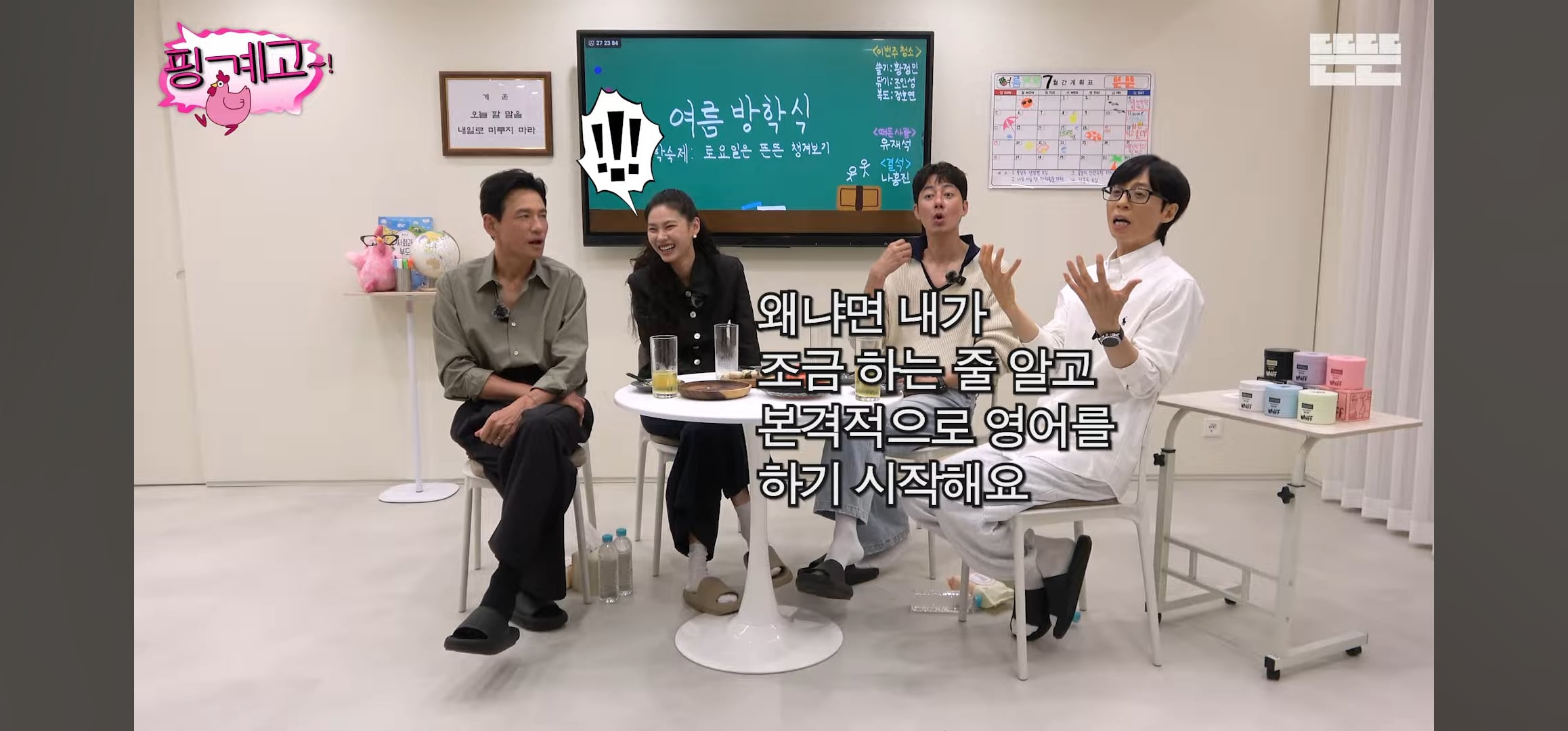 [핑계고] 조인성: 어떤 사람은 영어가 들려.. 근데 어떤 사람은 영어가