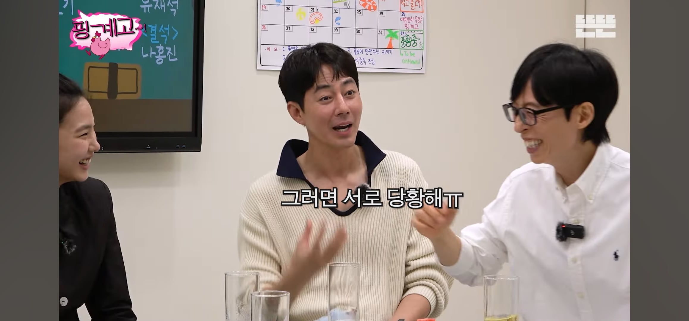 [핑계고] 조인성: 어떤 사람은 영어가 들려.. 근데 어떤 사람은 영어가