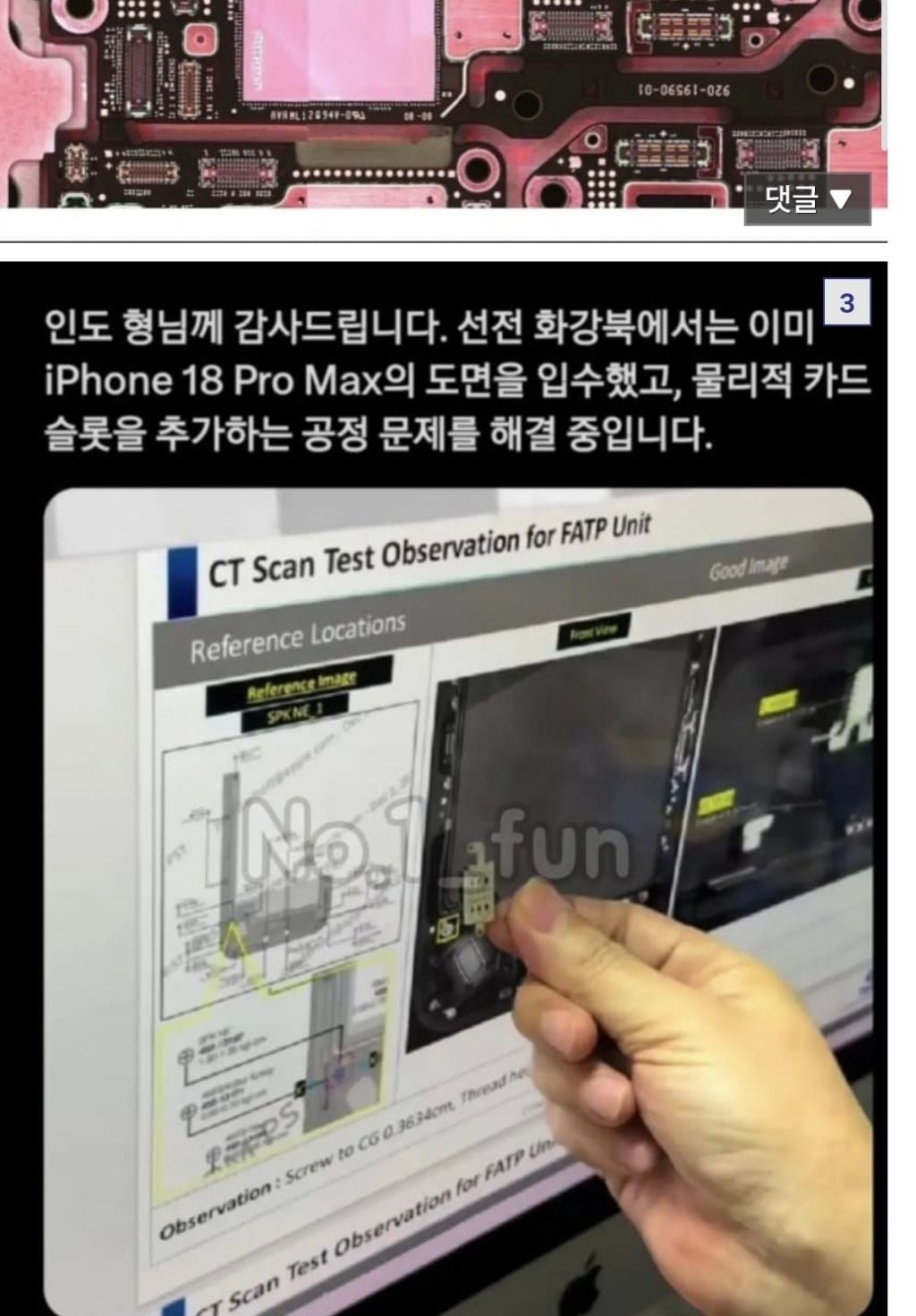 애플, 인도에서 아이폰18 통째로 해킹