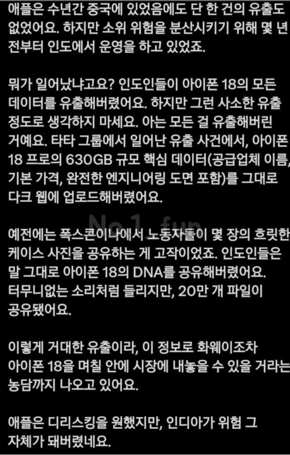 애플, 인도에서 아이폰18 통째로 해킹