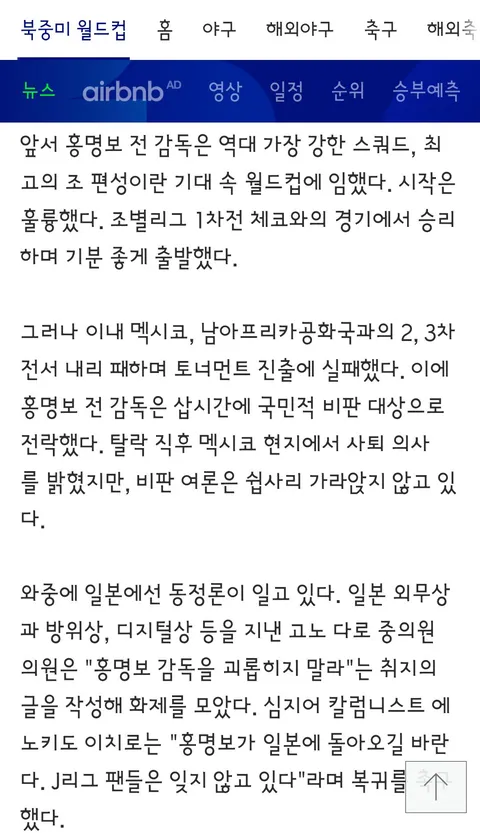일본 축구계가 좋아하는 홍명보