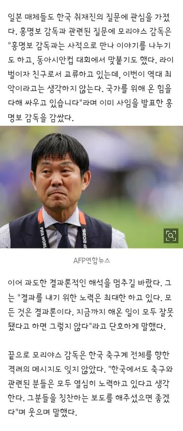 일본 축구계가 좋아하는 홍명보