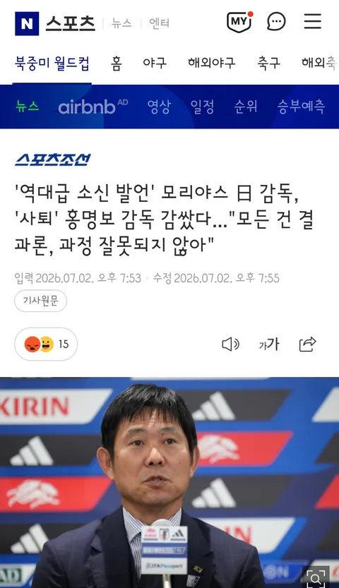 일본 축구계가 좋아하는 홍명보