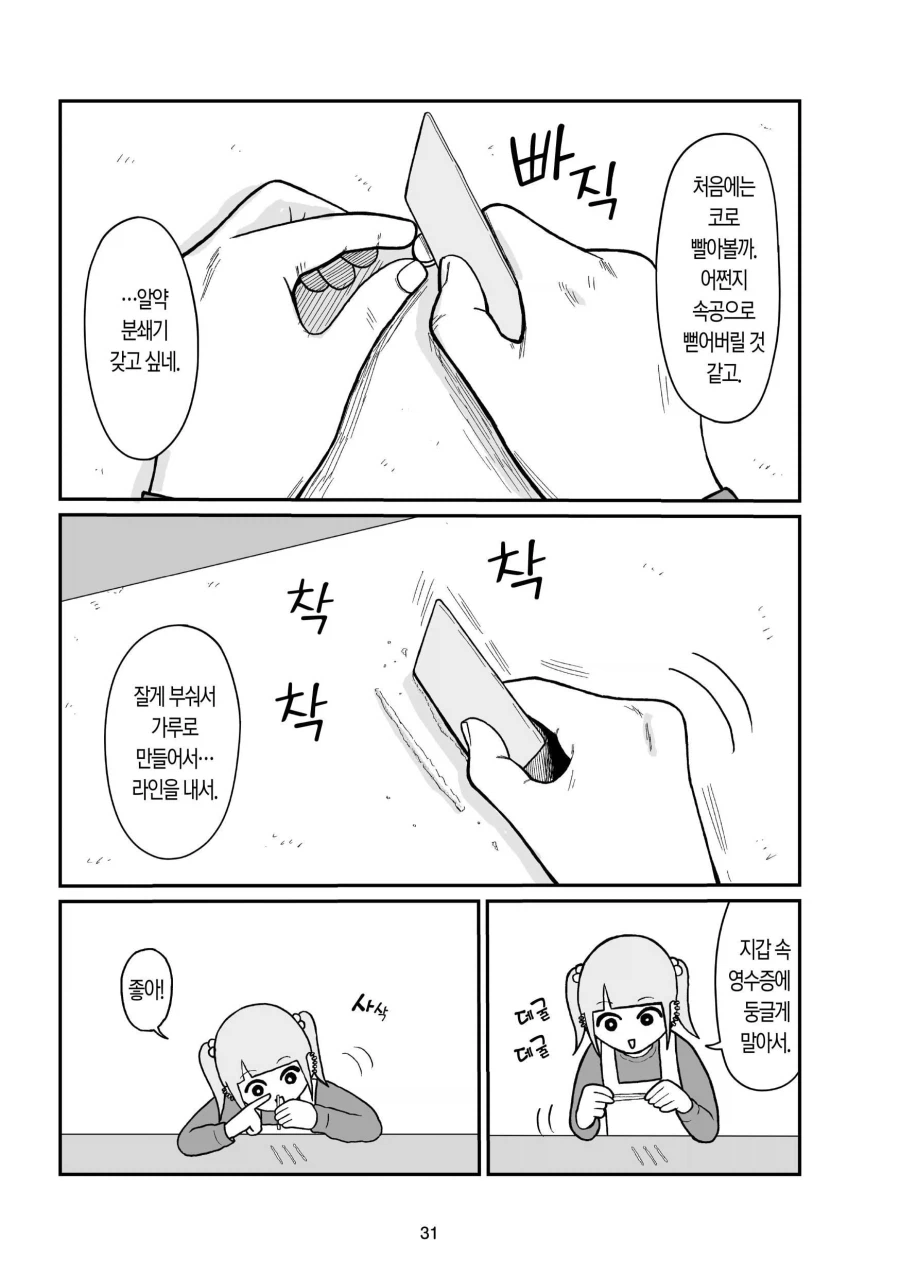 식당에서 불법 약물을 파는 만화를 보고 뻥이니 안심하라는 작가