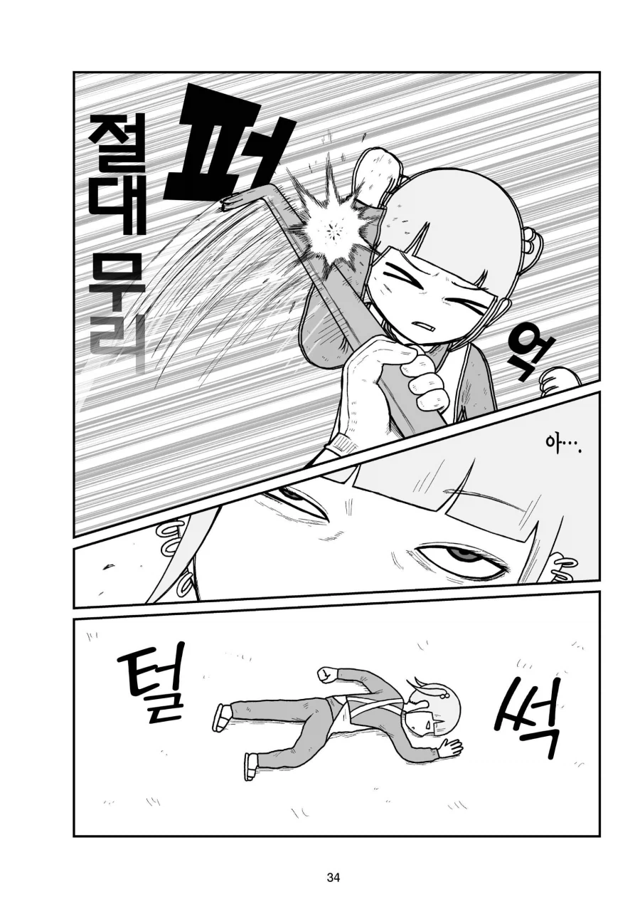 식당에서 불법 약물을 파는 만화를 보고 뻥이니 안심하라는 작가