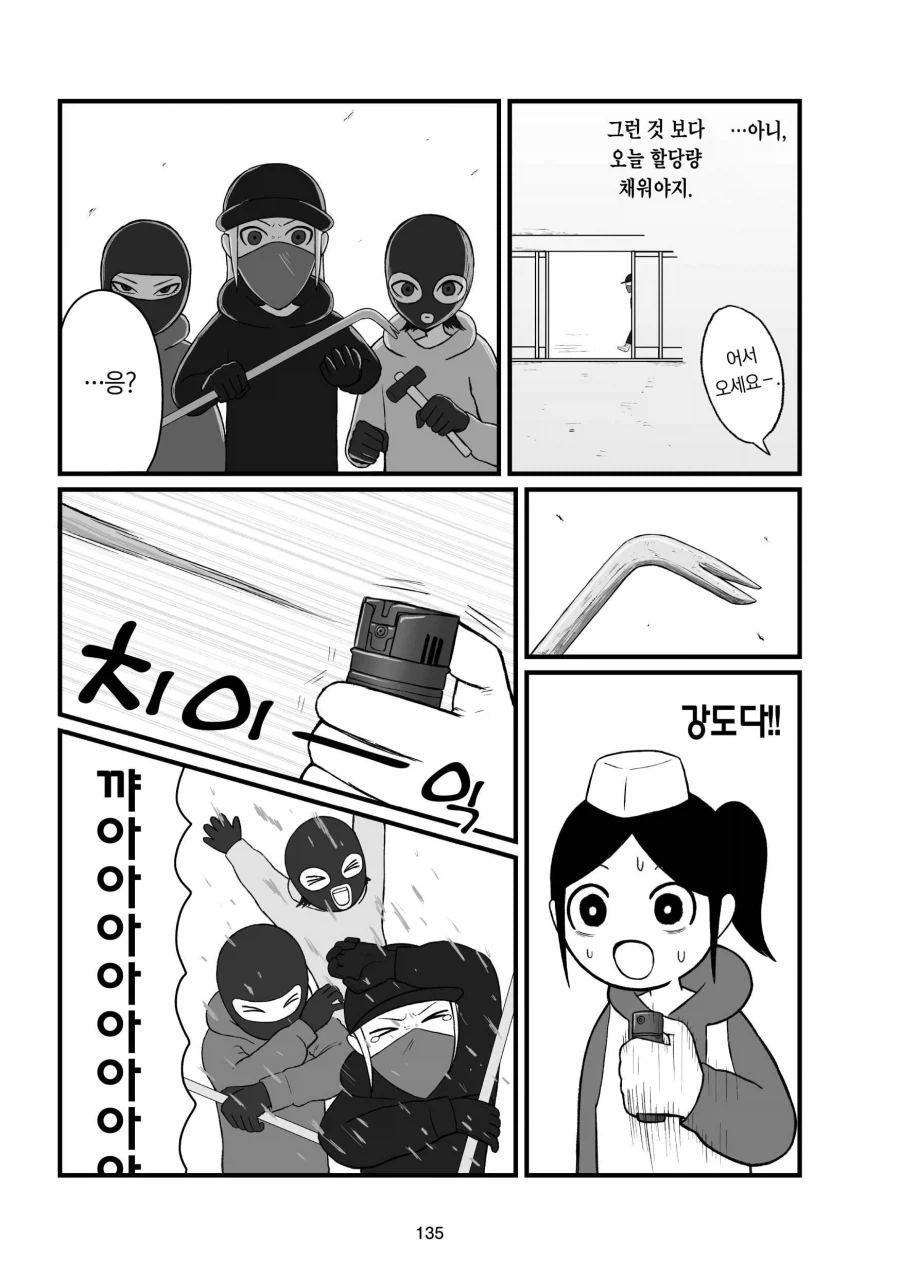 식당에서 불법 약물을 파는 만화를 보고 뻥이니 안심하라는 작가