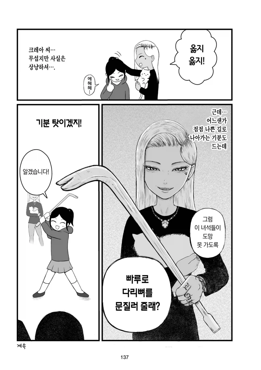 식당에서 불법 약물을 파는 만화를 보고 뻥이니 안심하라는 작가