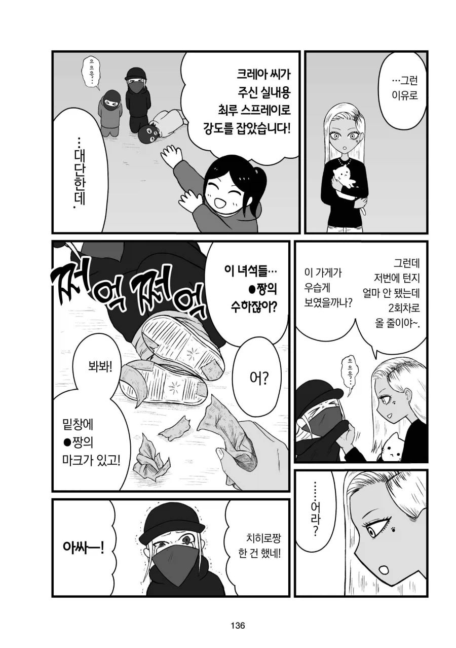 식당에서 불법 약물을 파는 만화를 보고 뻥이니 안심하라는 작가