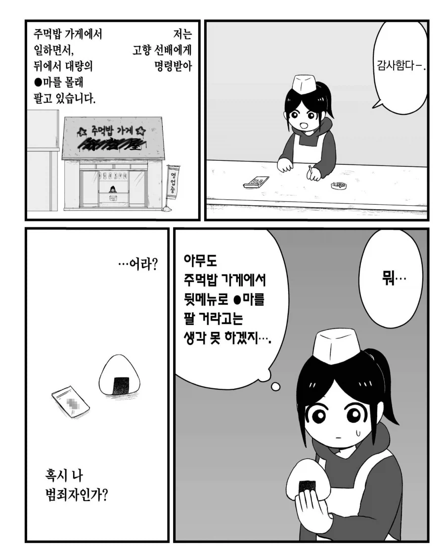식당에서 불법 약물을 파는 만화를 보고 뻥이니 안심하라는 작가