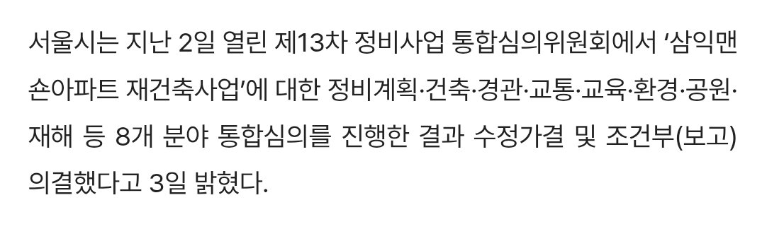 아파트 재건축하는데 특정 동 한곳을 제외시킴.jpg