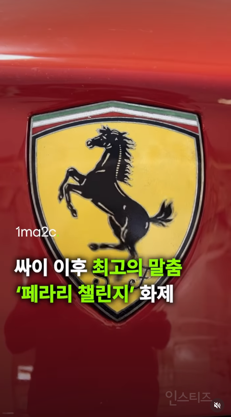 묘하게 중독성 있는 페라리 챌린지.gif
