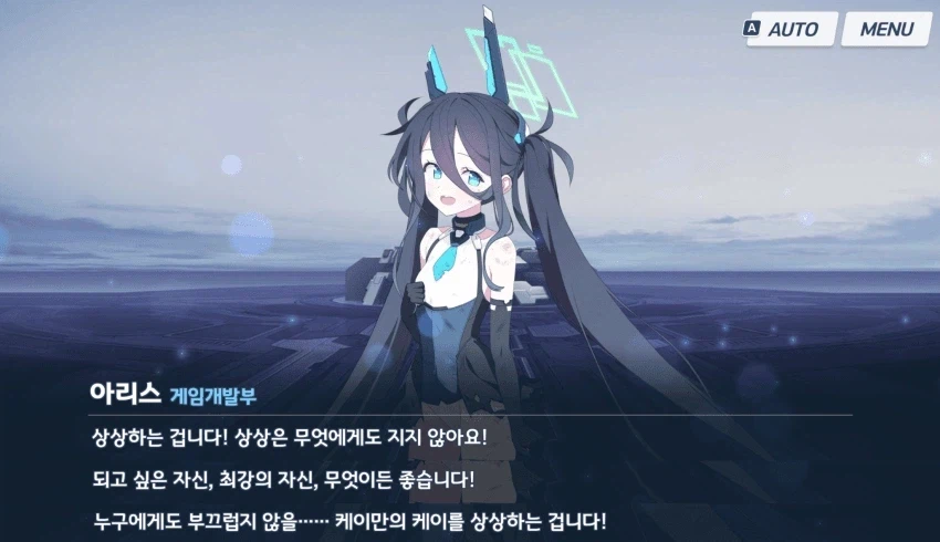 [블루아카] "되고싶은 자신을 상상하는겁니다 케이!!"