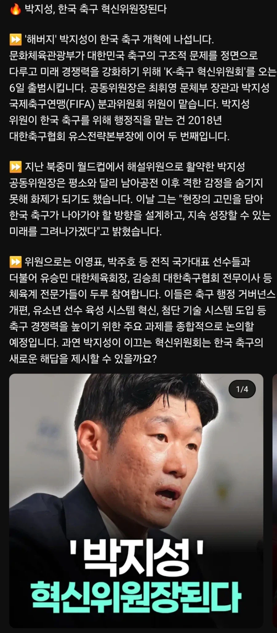 문체부 장관이 박지성 데리고 k축구 혁신위를 만들 수 밖에 없었던 이유