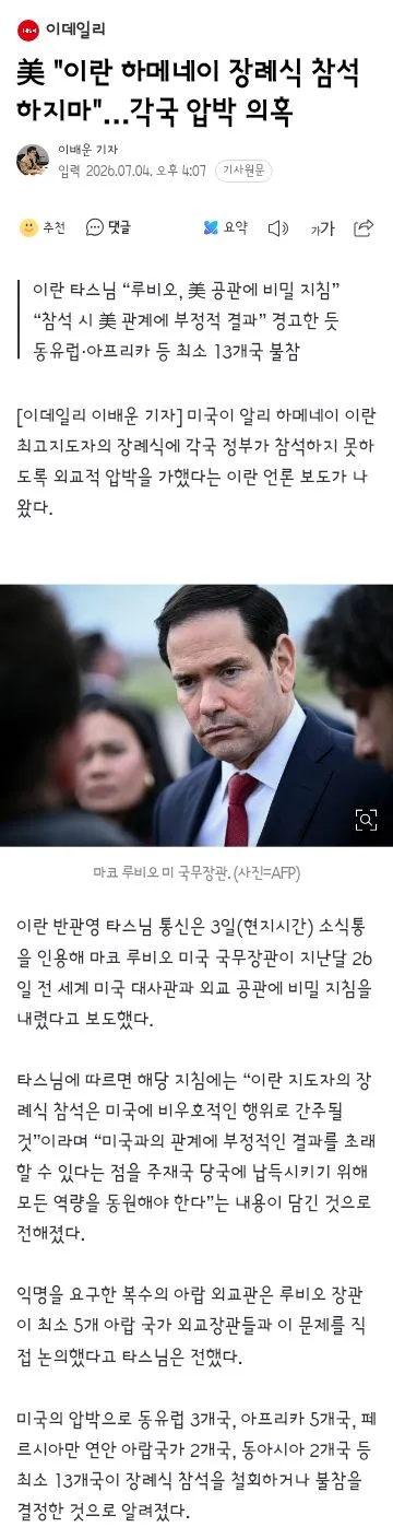 오늘부터 시작된 하메네이 장례식/모즈타바는 불참