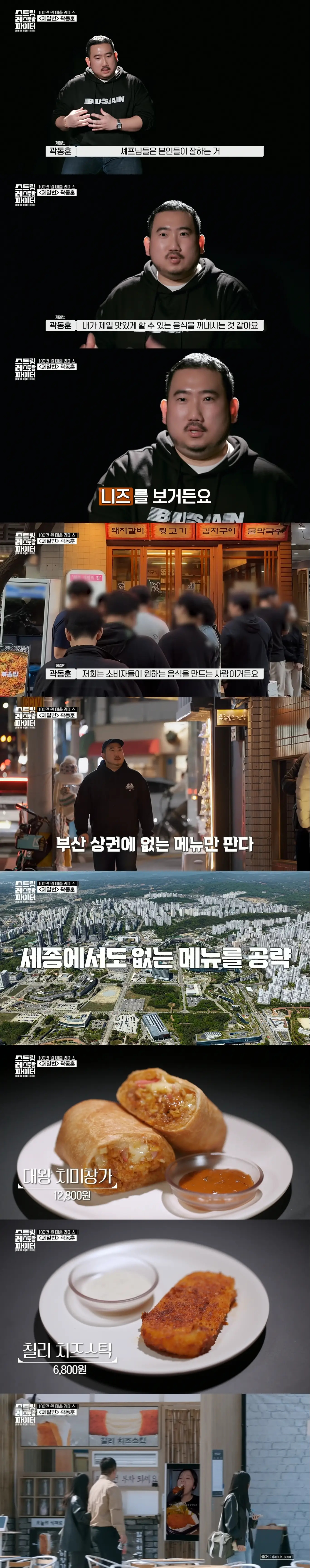 [스트릿레스토랑파이터] 장사 성공하는 사람들은 전략부터가 다르다는걸 보여준 장사예능.jpg