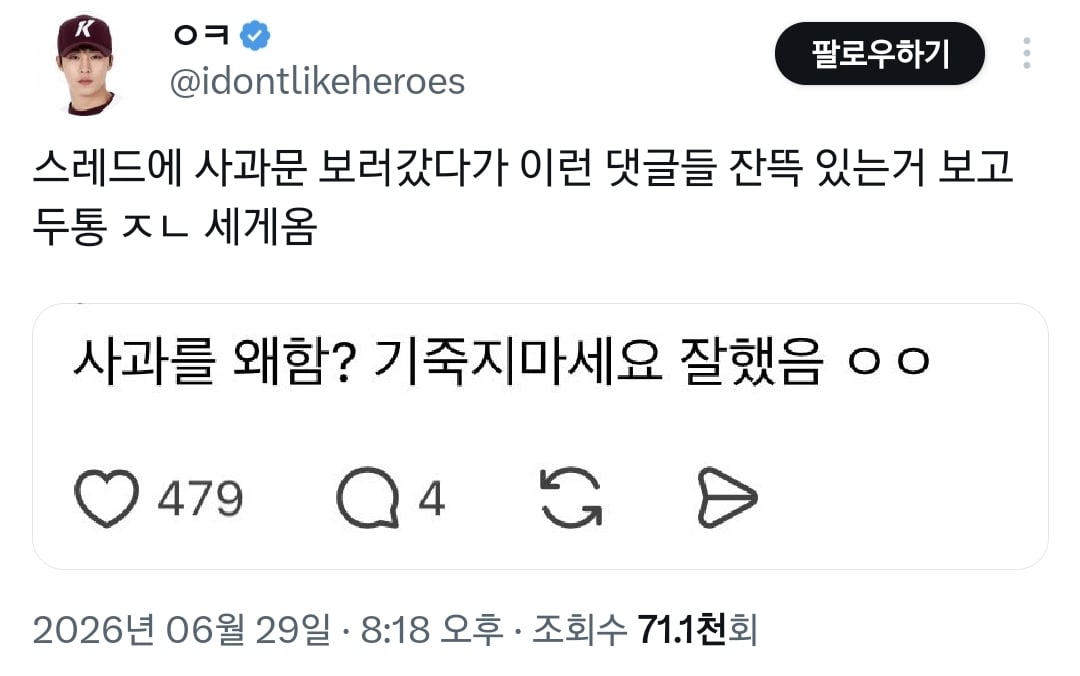 스레드에 배재고 사과문 보러 갔다가 댓글보고 저능통 옴.twt