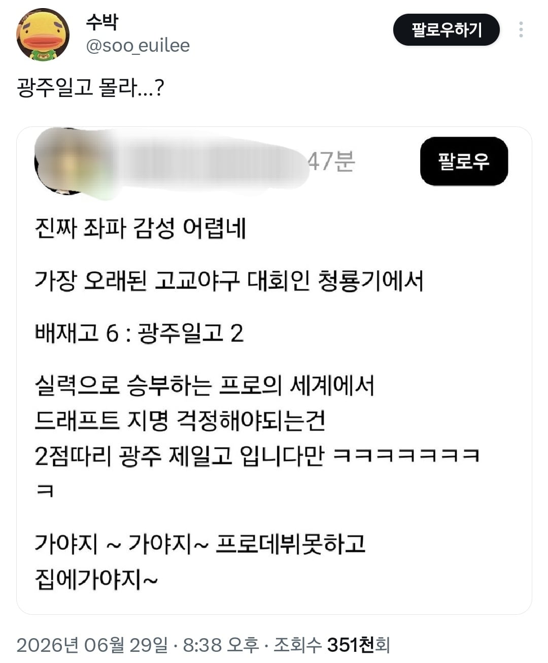 스레드에 배재고 사과문 보러 갔다가 댓글보고 저능통 옴.twt