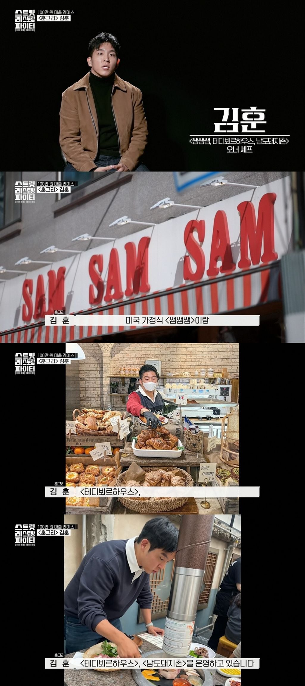 [스트릿레스토랑파이터] 장사 성공하는 사람들은 전략부터가 다르다는걸 보여준 장사예능.jpg