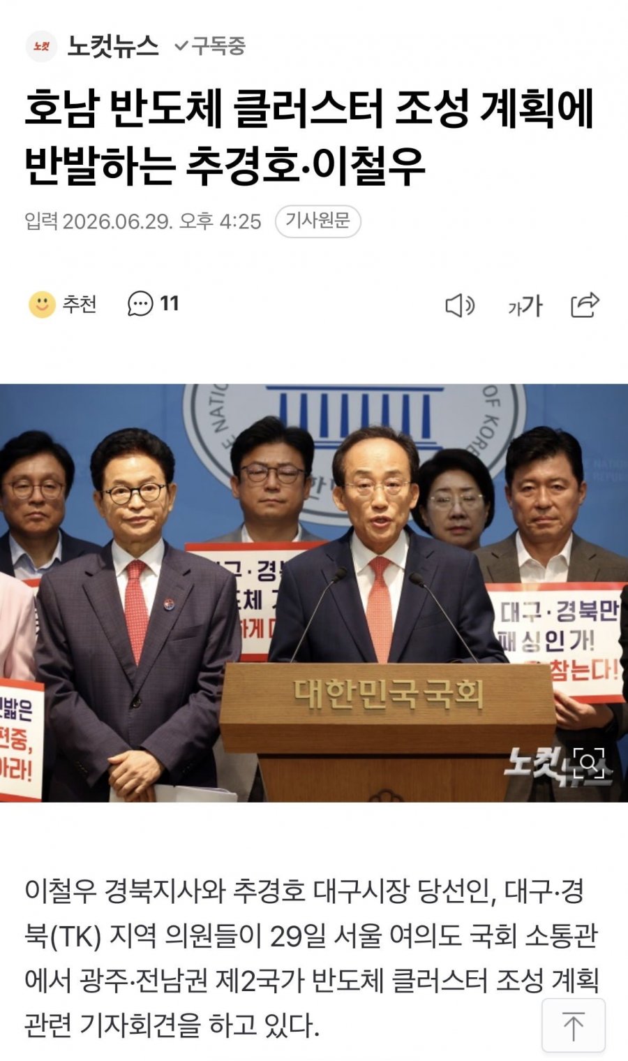 민주당은 대구에 그만 양보하고 호남을 밀어줘야합니다