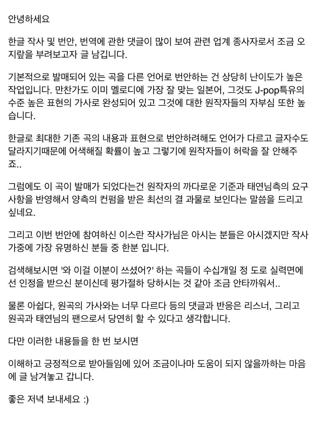 태연 만찬가 번안이 최선인 이유