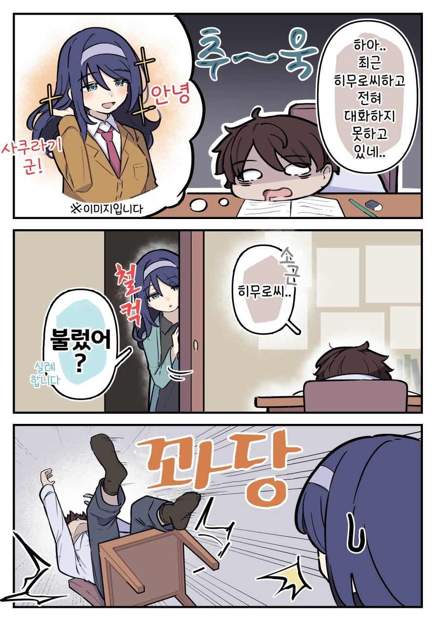 핫산 「쿨한 동급생의 OO년 후」 168~179화.manhwa