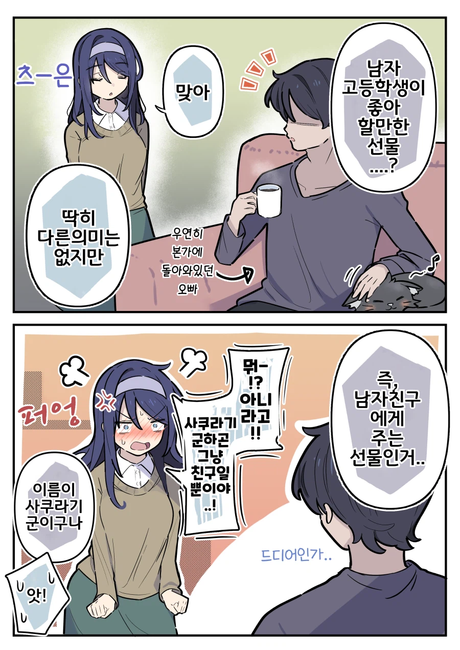 핫산 「쿨한 동급생의 OO년 후」 168~179화.manhwa