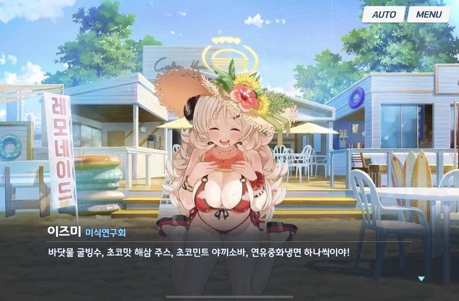 블루아카) ?? : 음식갖고 장난치는건 음식에대한 모독이야!!