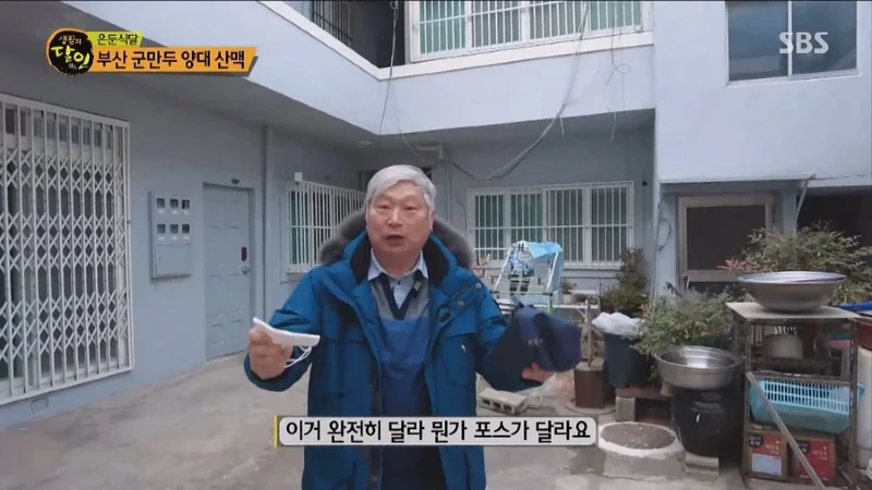 생활의 달인 부산 군만두의 달인