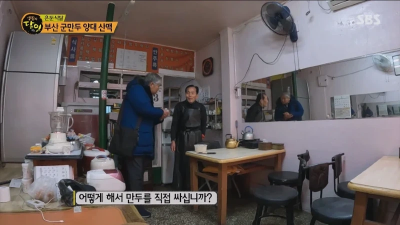 생활의 달인 부산 군만두의 달인