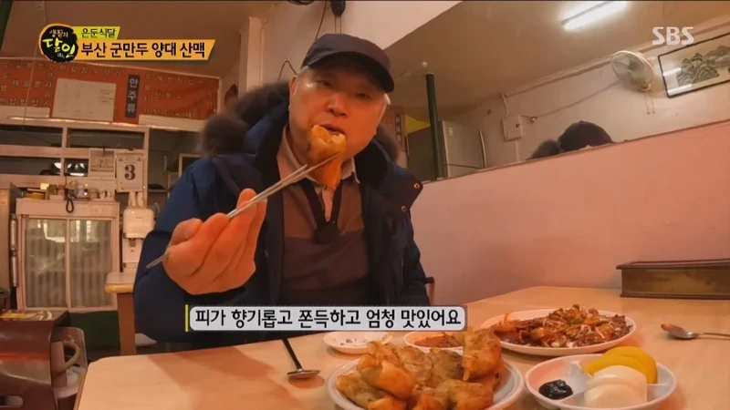 생활의 달인 부산 군만두의 달인