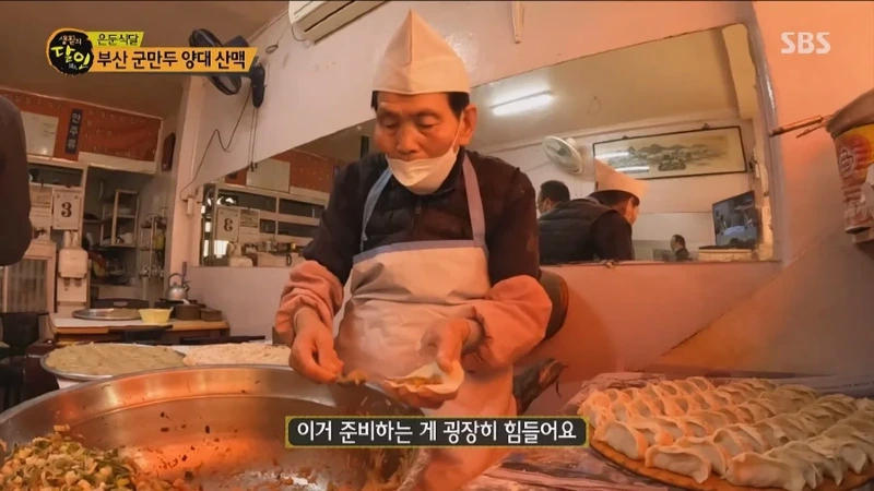 생활의 달인 부산 군만두의 달인