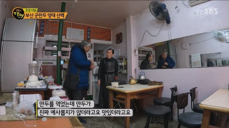 생활의 달인 부산 군만두의 달인