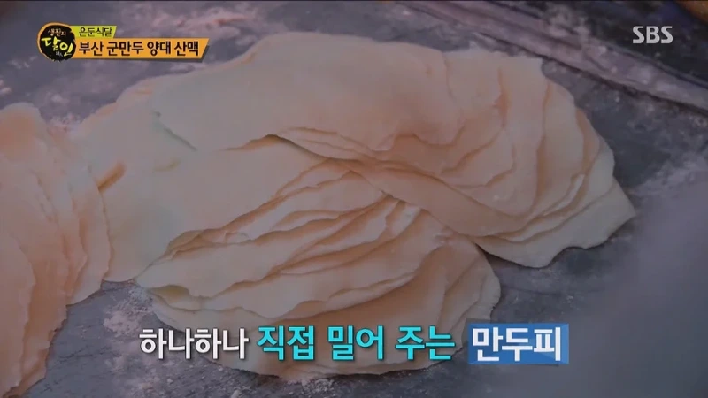 생활의 달인 부산 군만두의 달인