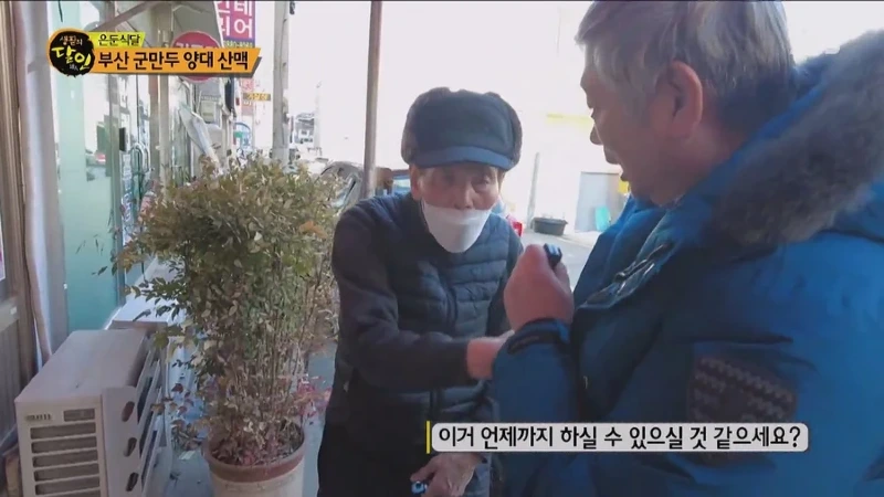 생활의 달인 부산 군만두의 달인
