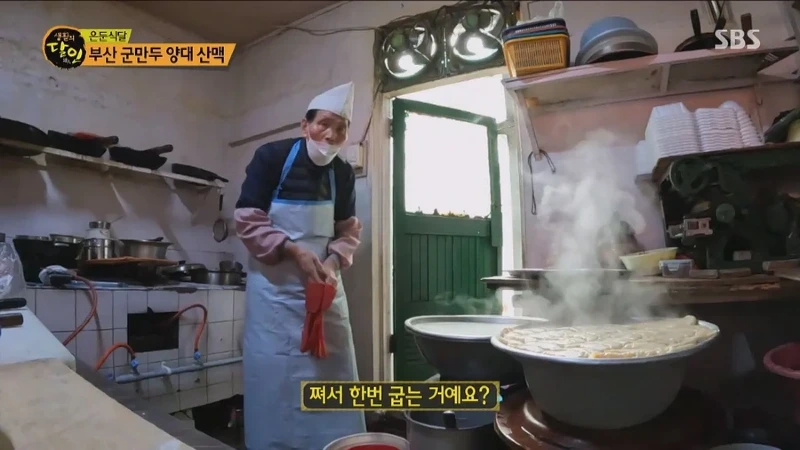 생활의 달인 부산 군만두의 달인
