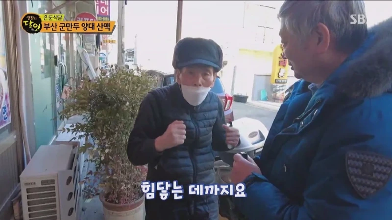 생활의 달인 부산 군만두의 달인