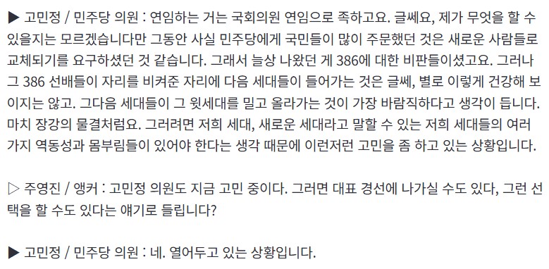 고민정 "당대표 출마 고민중"