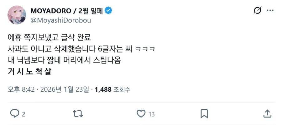 루리웹 유게때문에 피해를받은 어떤 작가가 분노한 나머지...jpg