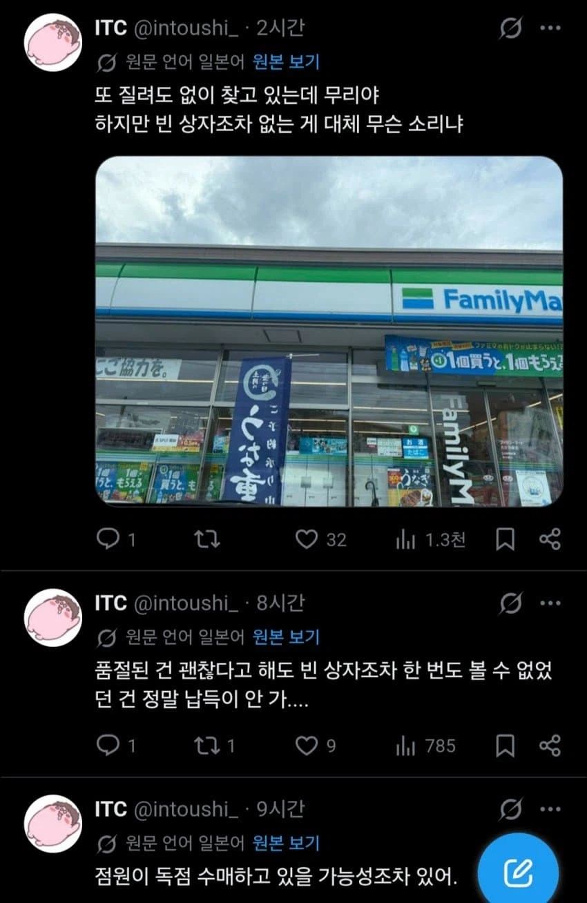 트릭컬] 콜라보 굿즈를 사려고 150km 운전해서 간 일본 교주님.jpg