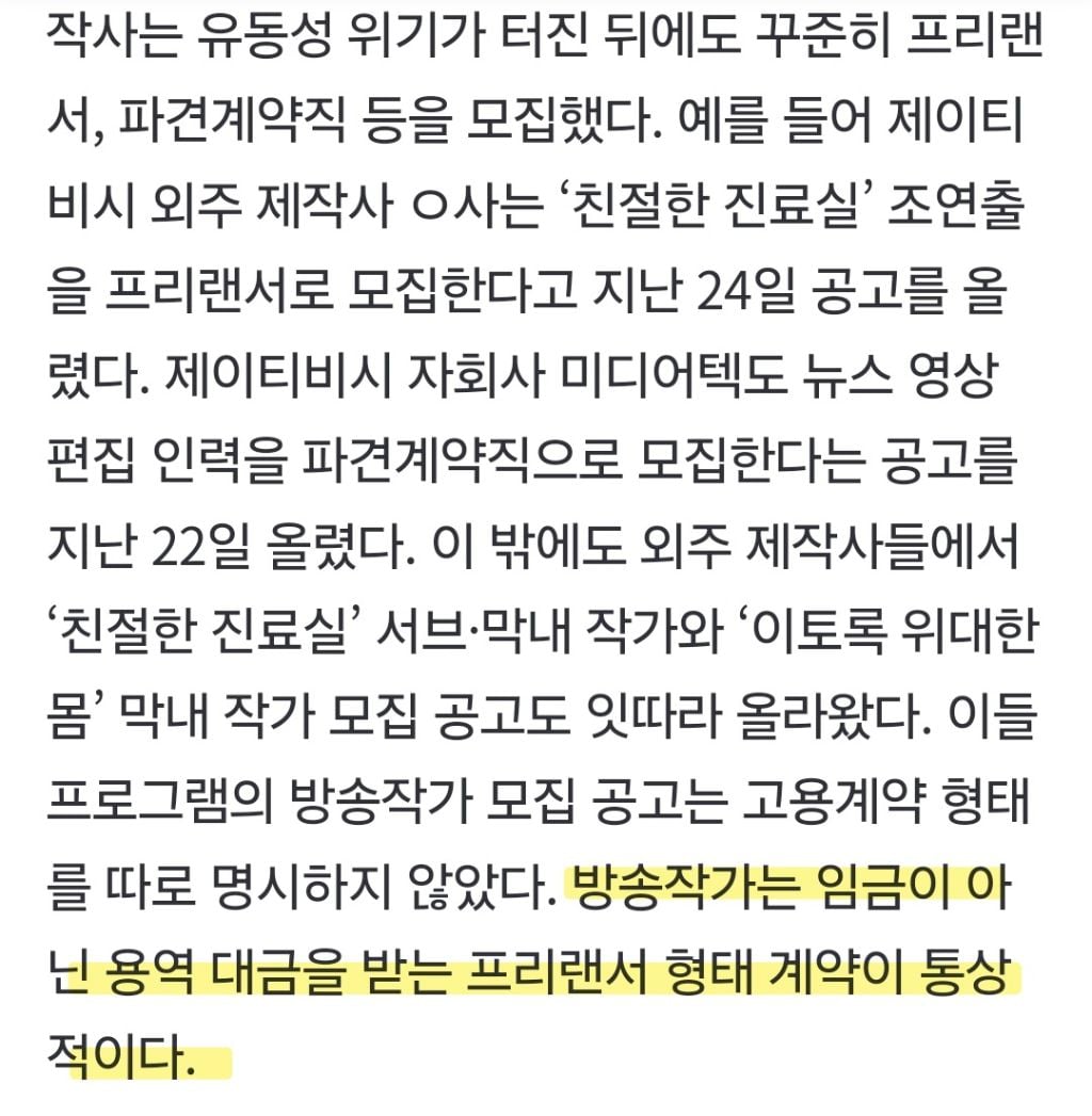 JTBC, 작가 원고료도 밀렸는데…현장 프리랜서·파견직 공고 우수수