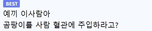 시간여행자를 만난 흑사병 의사
