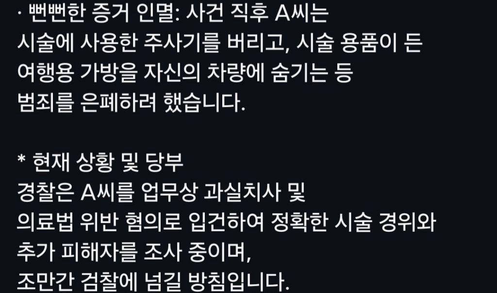 모텔서 중국인에게 Y존 필러 맞다 사망