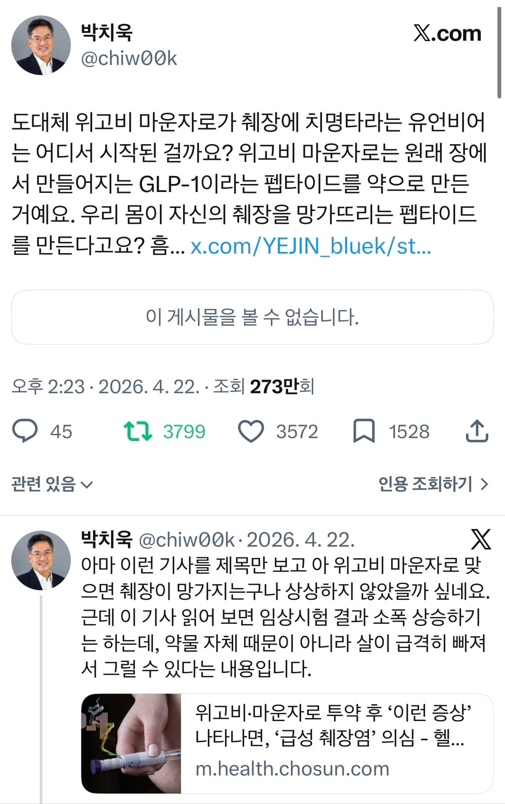위고비 마운자로가 췌장에 치명타라는 유언비어는 어디서 시작된 걸까요?.twt
