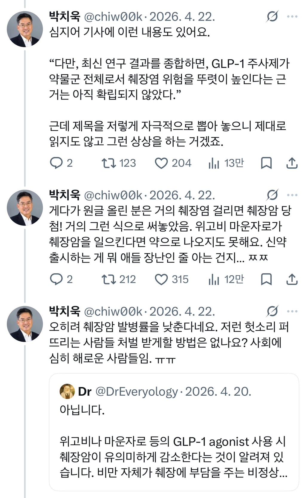 위고비 마운자로가 췌장에 치명타라는 유언비어는 어디서 시작된 걸까요?.twt