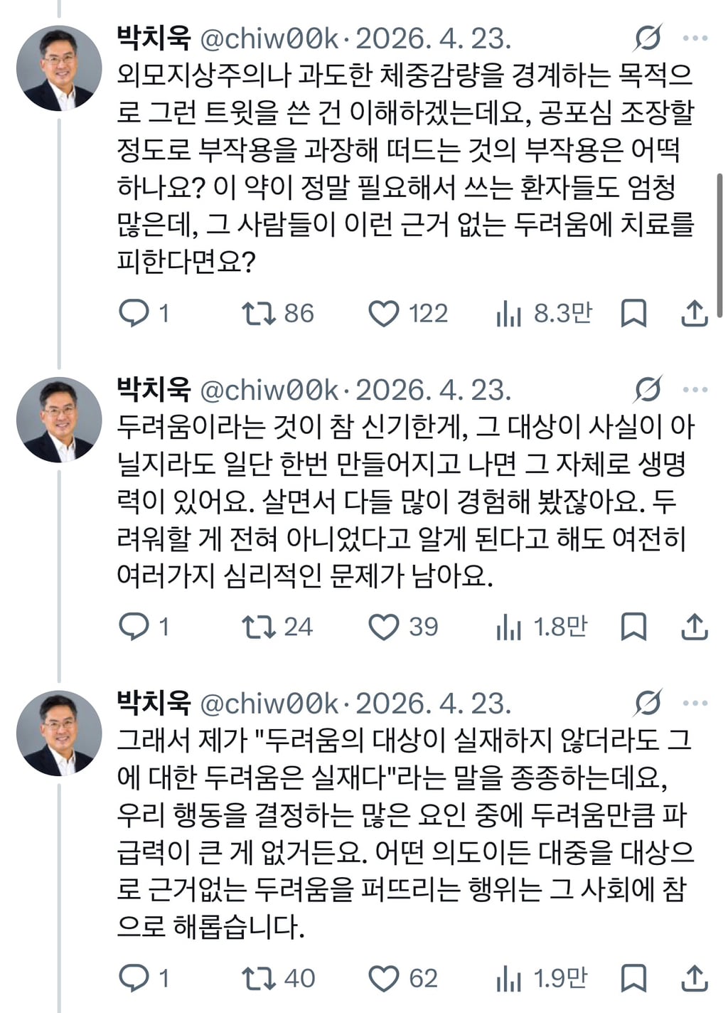 위고비 마운자로가 췌장에 치명타라는 유언비어는 어디서 시작된 걸까요?.twt