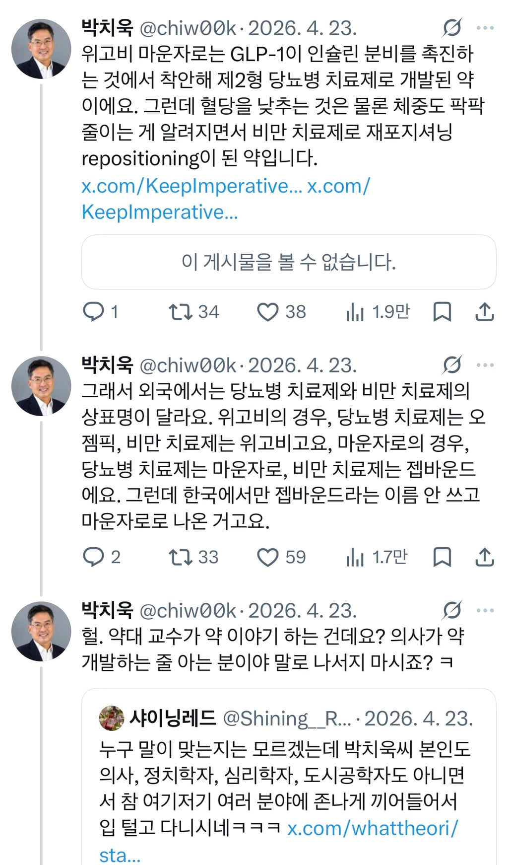 위고비 마운자로가 췌장에 치명타라는 유언비어는 어디서 시작된 걸까요?.twt