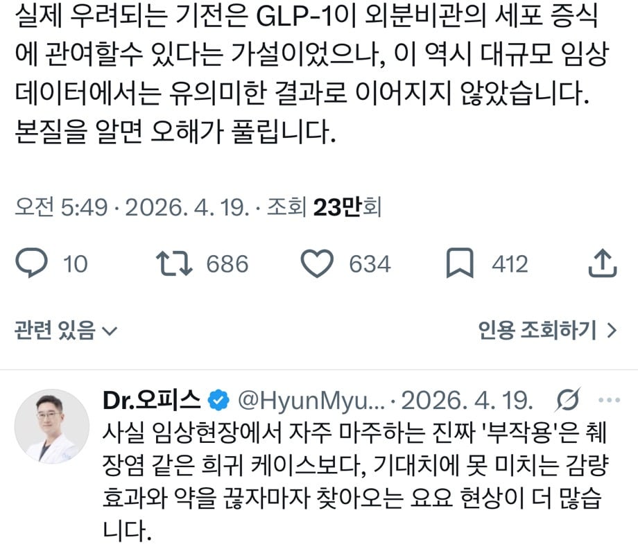 위고비 마운자로가 췌장에 치명타라는 유언비어는 어디서 시작된 걸까요?.twt