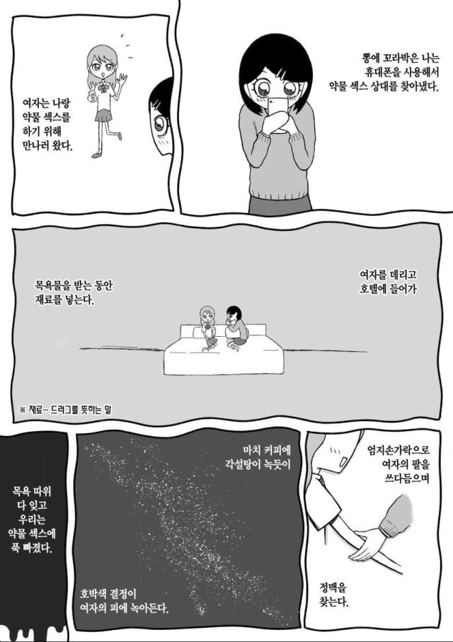 마.약이 어떤 약인지 알려주는 만화